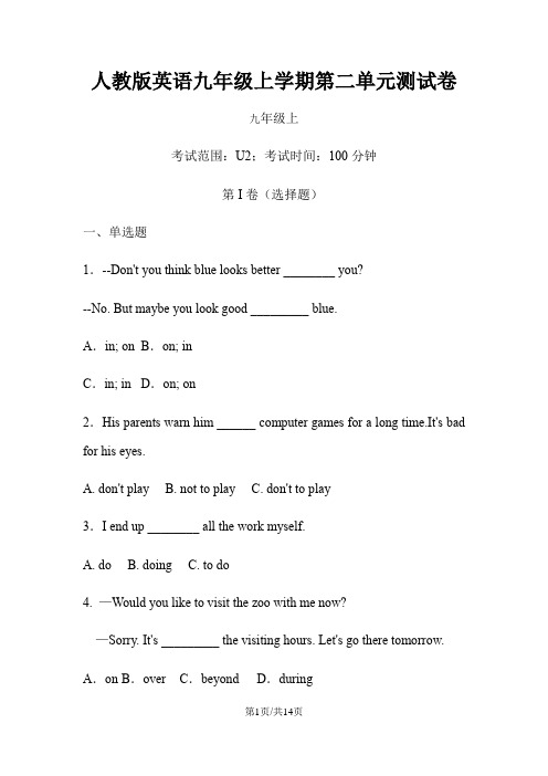 人教版英语九年级上学期第二单元测试卷