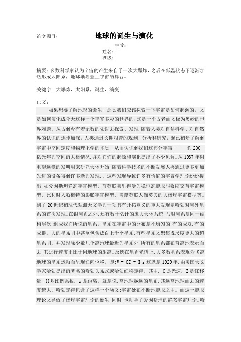 地球的诞生与演化