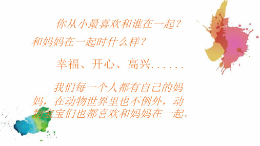 二年级下册美术《和妈妈在一起》人美版PPT课件
