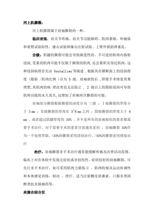 撞击综合症