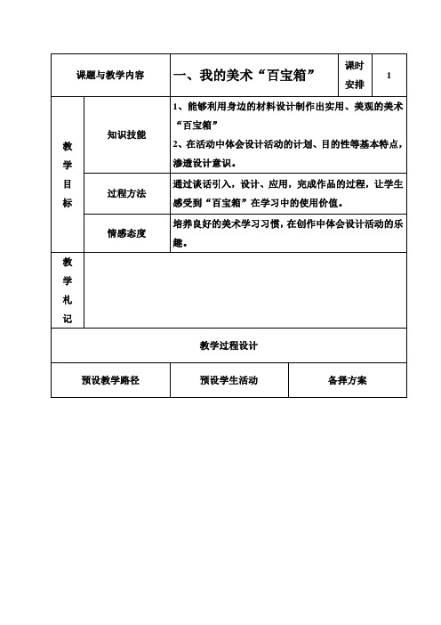 冀教版三年级上册美术教学设计(全册)