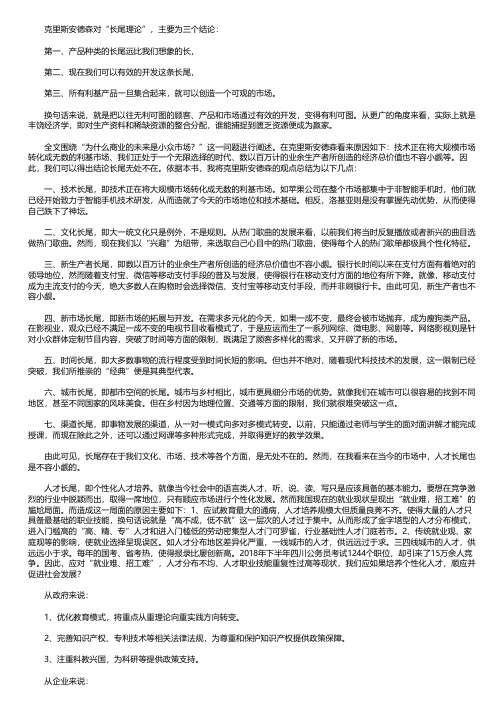 长尾理论读后感3000字