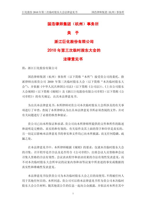 巨化股份