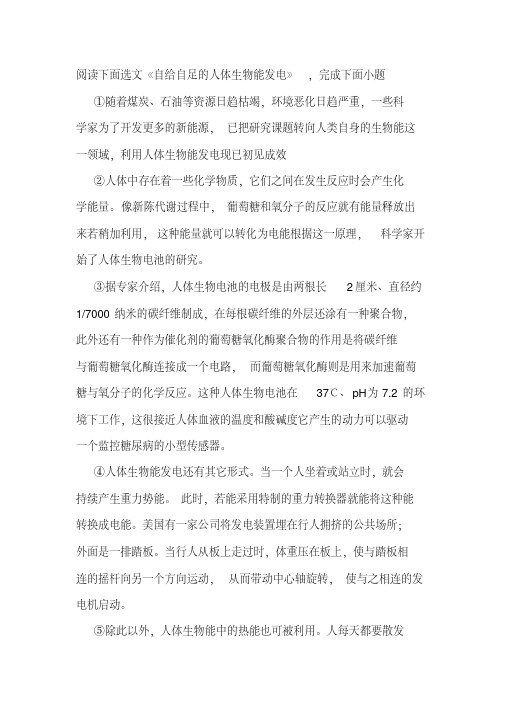 《自给自足的人体生物能发电》阅读练习及答案