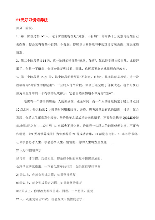 21天好习惯培养法