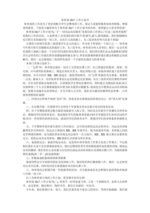 体育部2017工作计划书