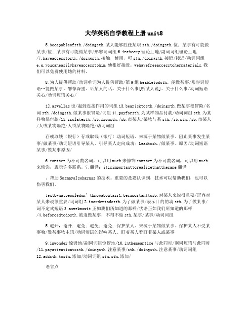 大学英语自学教程上册unit8