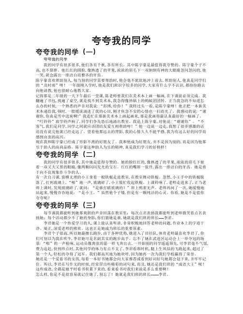 夸夸我的同学作文共九篇