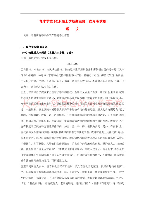 安徽省滁州市定远县育才学校2019届高三语文上学期第一次月考试题