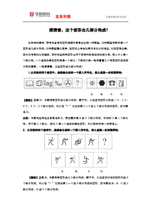 猜猜看,这个图形由几部分构成？