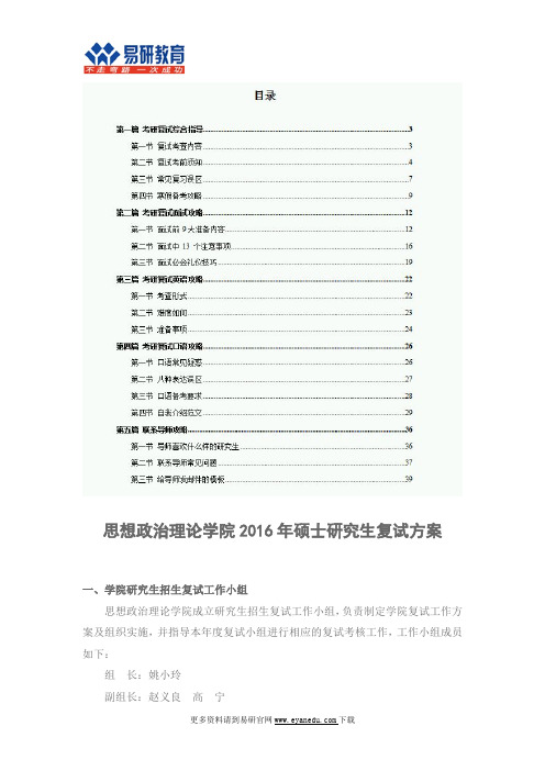 2016北京航空航天大学思想政治理论学院考研复试分数线、面试、英语口语、听力如何准备