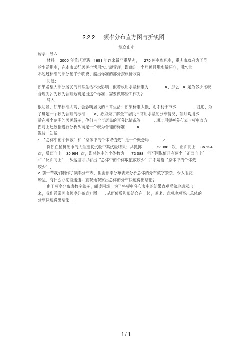 高中数学第2章统计2.2总体分布的估计2.2.2频率分布直方图与折线图目标导引素材苏教版必修3