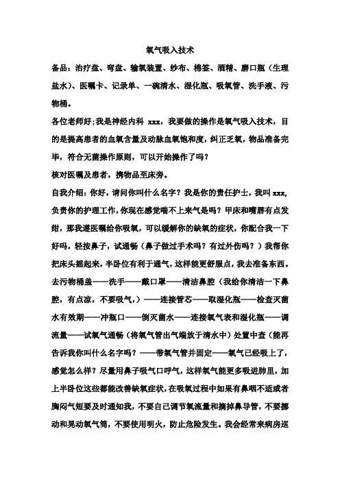 氧气吸入技术试题