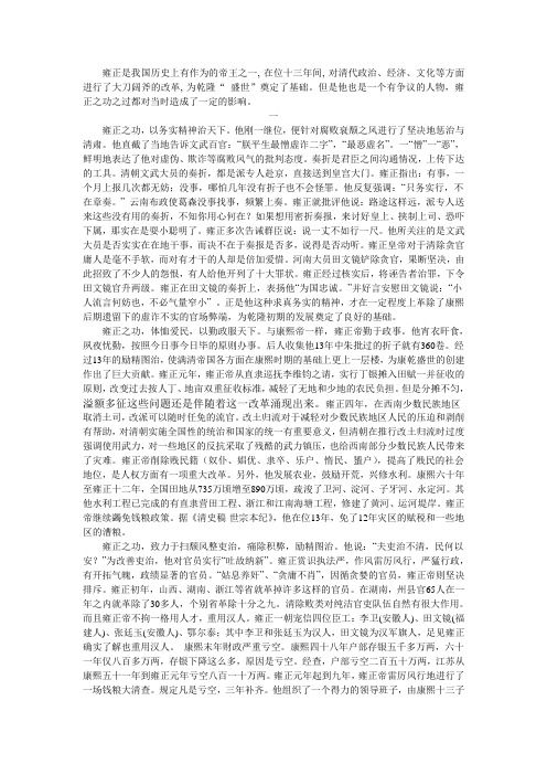 雍正论文 2