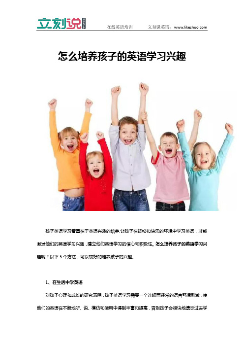 怎么培养孩子的英语学习兴趣
