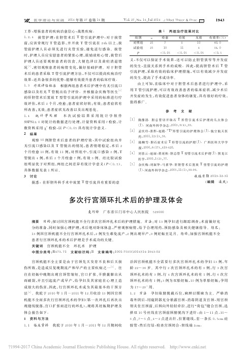 多次行宫颈环扎术后的护理及体会_麦巧娇