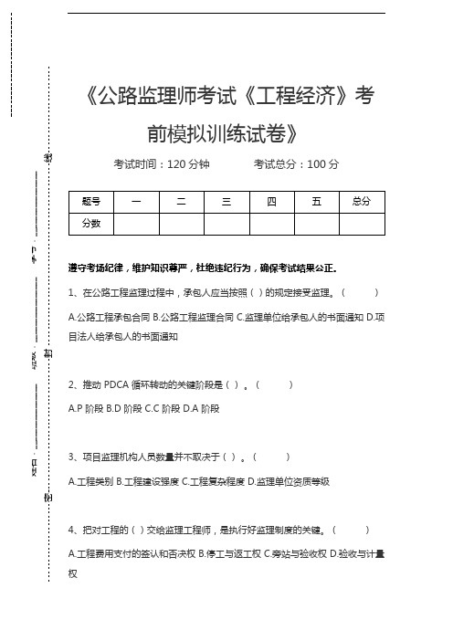 公路监理师公路监理师考试《工程经济》考前模拟训练考试卷考试卷模拟考试题