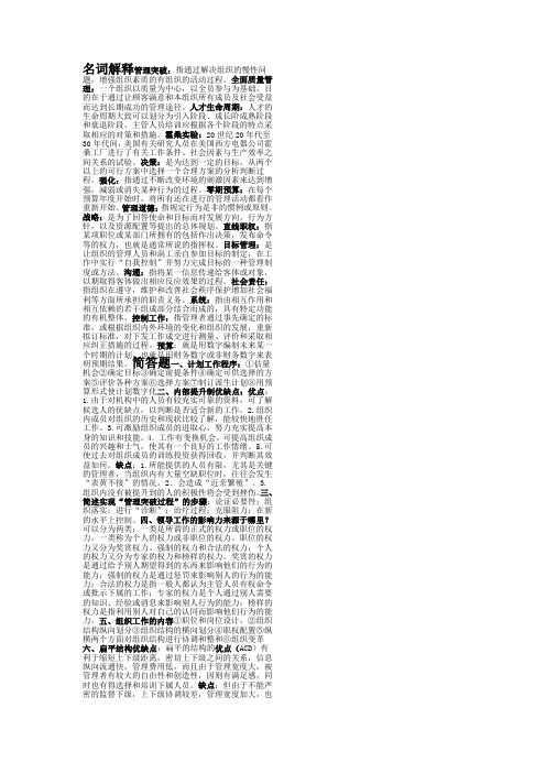 管理学原理简答论述案例分析