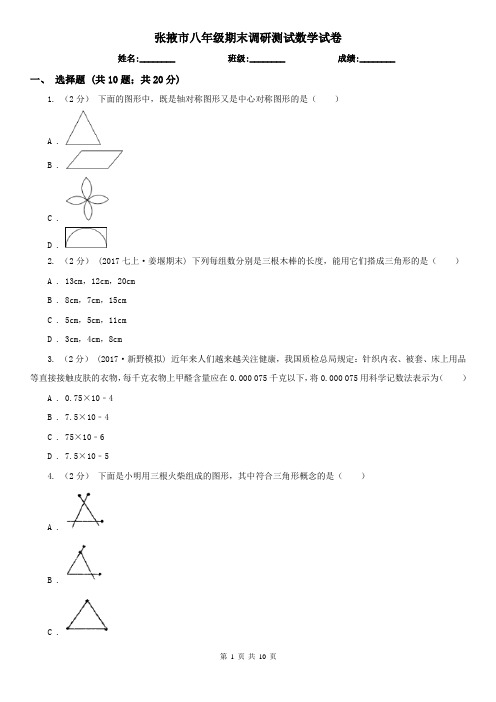 张掖市八年级期末调研测试数学试卷