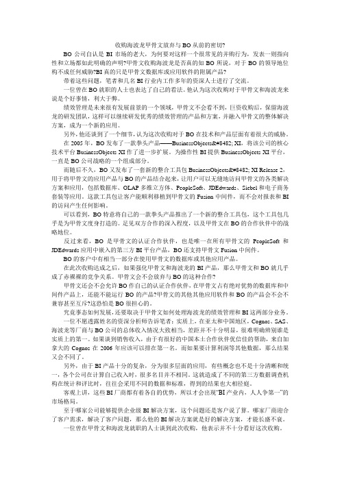 收购海波龙甲骨文放弃与BO从前的密切-
