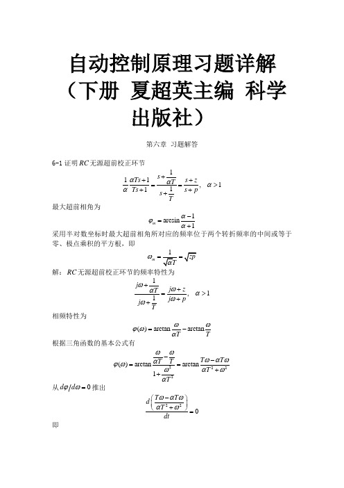 夏超英自动控制原理678章答案