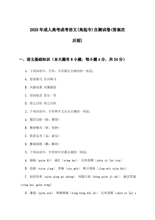 成人高考成考语文(高起专)试卷及解答参考(2025年)