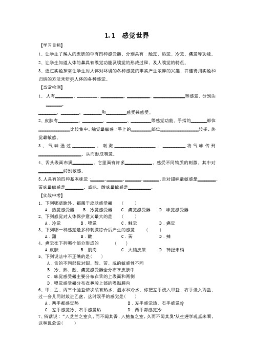 1.1  感觉世界