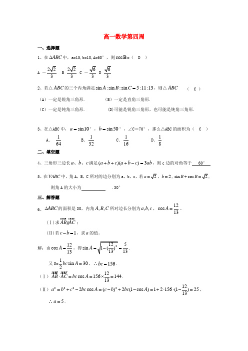 最新-广东省澄海中学2018学年高一数学上学期周测(4) 