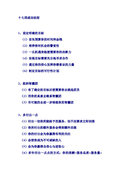 十七项成功法则