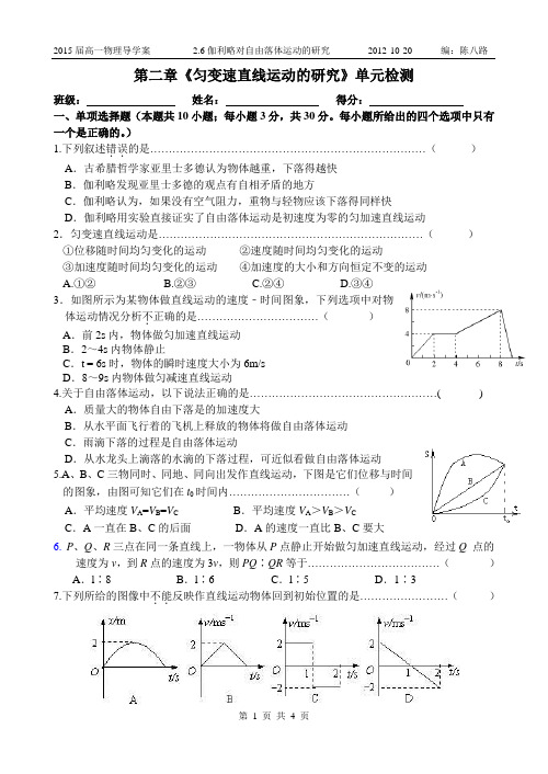 第二章单元检测(普通班)