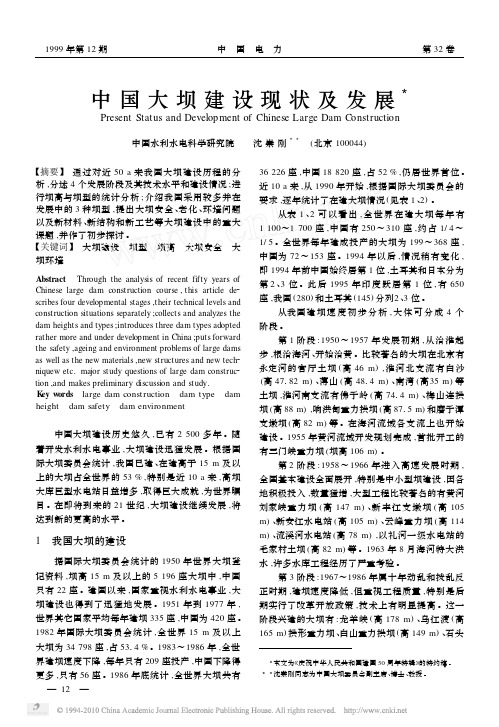 中国大坝建设现状及发展