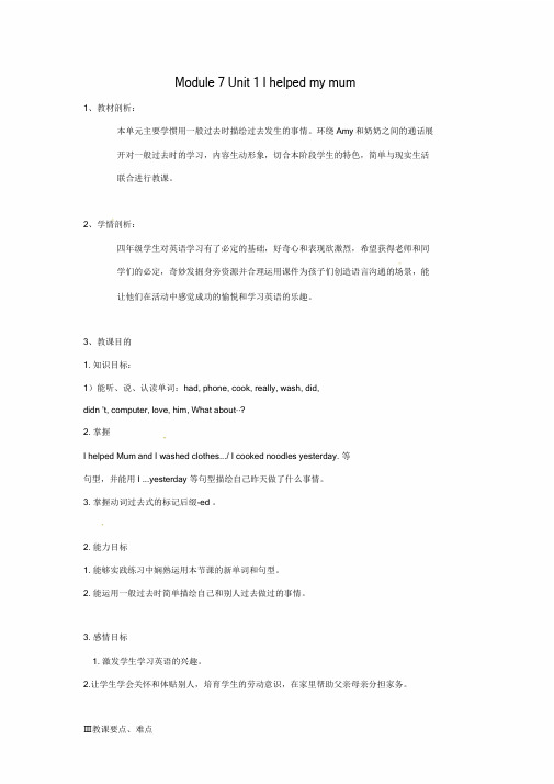 四年级英语下册Module7Unit1IhelpedMum教案3外研版三起