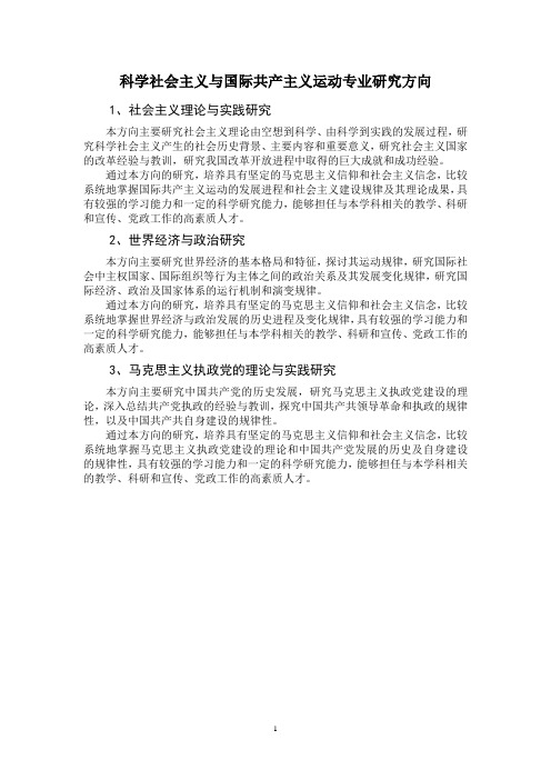 科学社会主义与国际共产主义运动