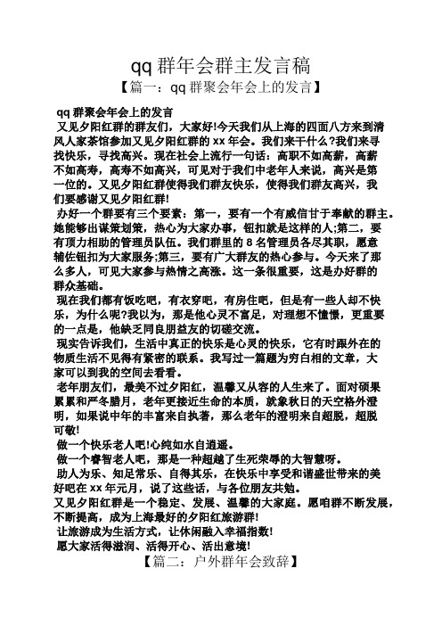 qq群年会群主发言稿