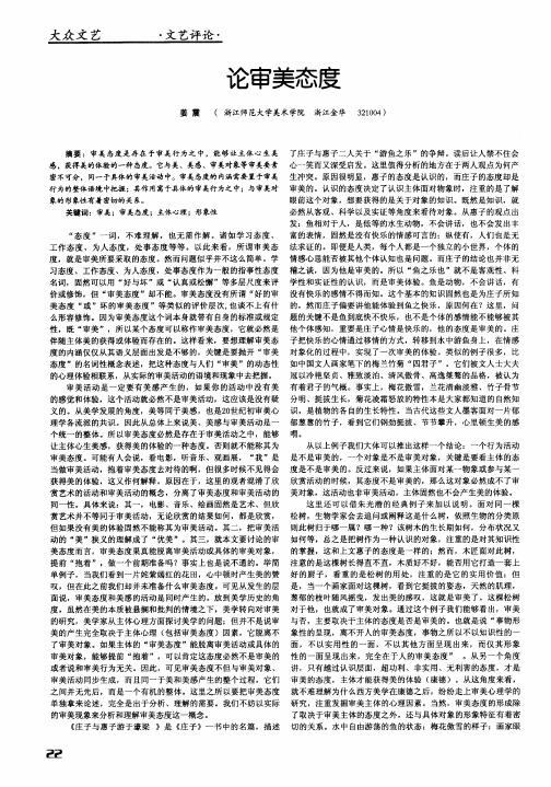 论审美态度