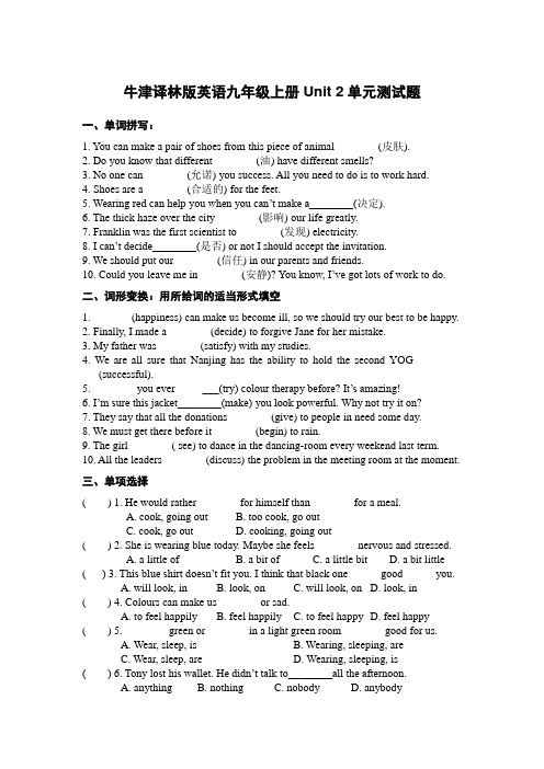 牛津译林版英语九年级上册Unit 2单元测试卷(含答案)