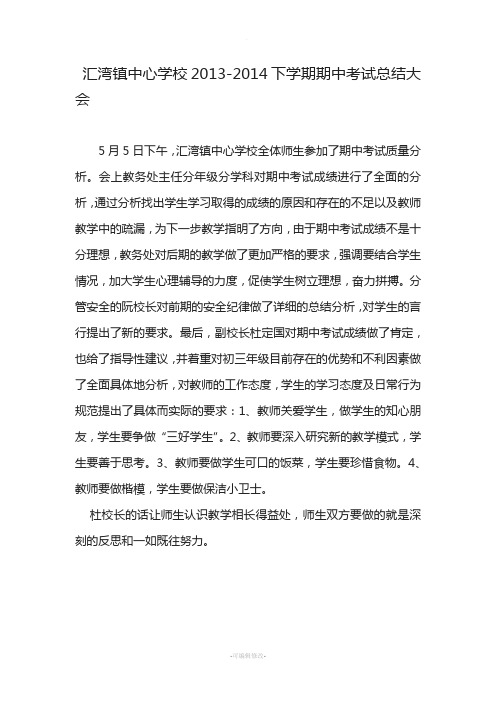 期中总结大会新闻稿