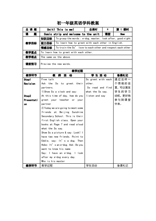 牛津英语7AUnit1教案