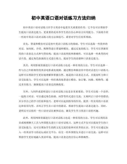 初中英语口语对话练习方法归纳