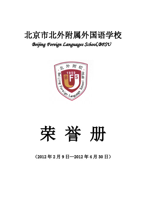 北京北外附属外国语学校
