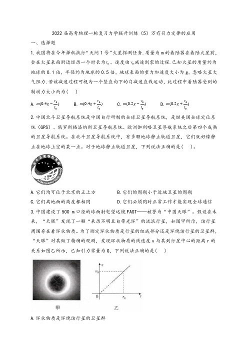 山师附中2022届新高考物理一轮专题复习-(5)万有引力定律的应用