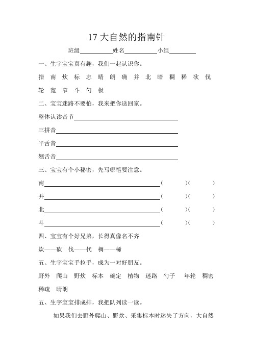 17大自然的指南针
