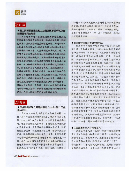 国土资源部推进农村土地制度改革三项试点全面覆盖和深度融合