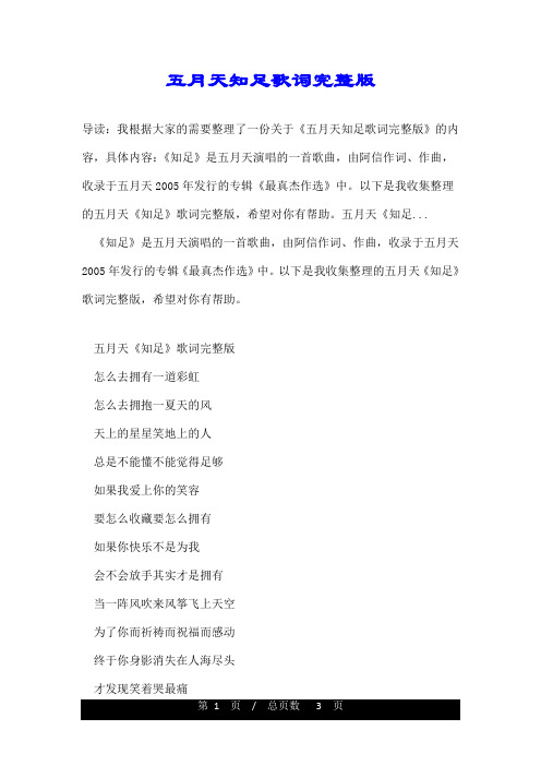 五月天知足歌词完整版