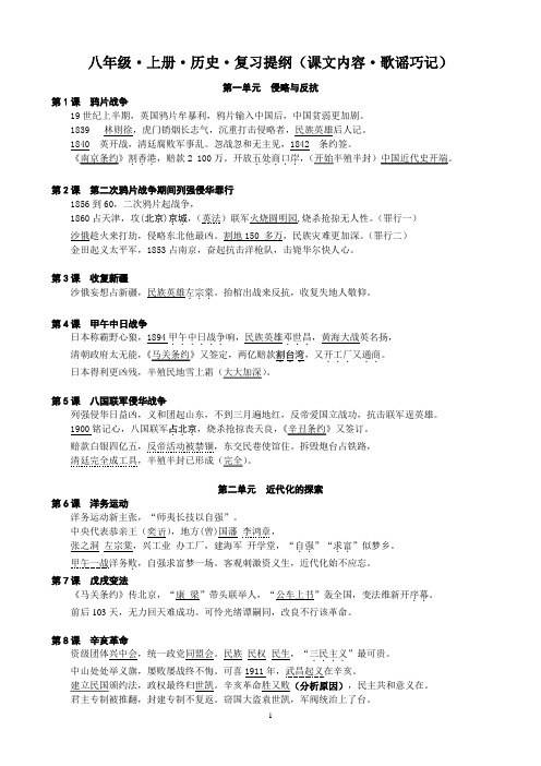 八年级上册历史课文内容歌谣巧记(人教版)