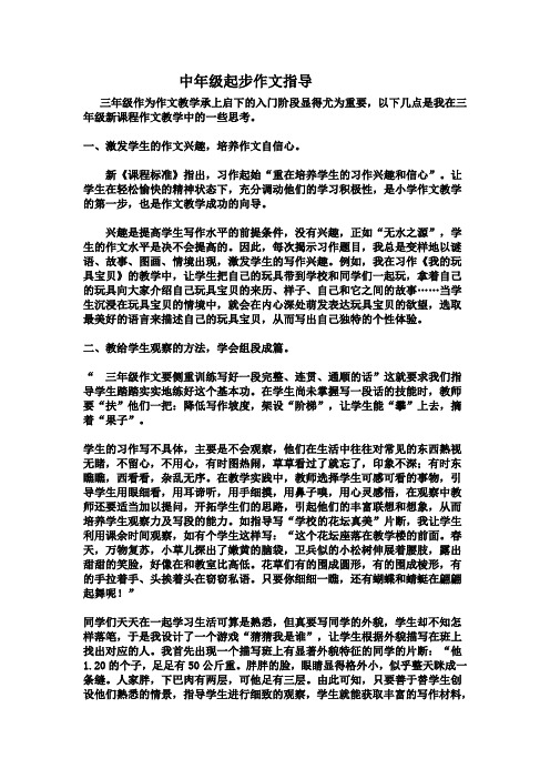 起步作文如何指导