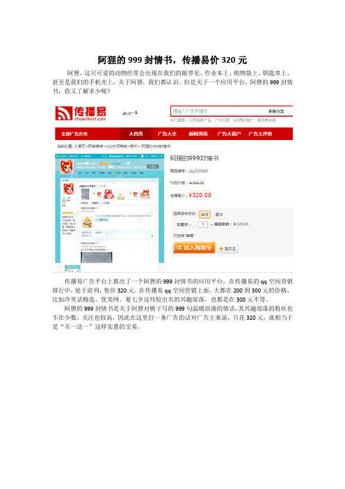 阿狸的999封情书,传播易价320元
