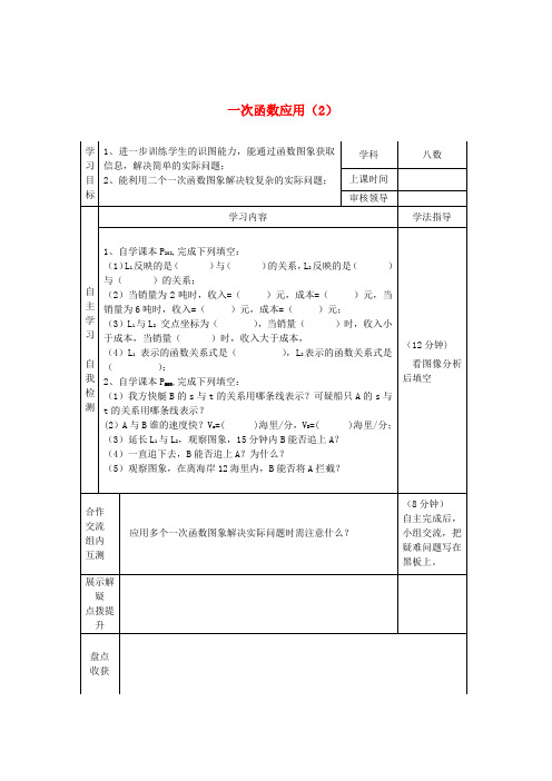 八年级数学上册 6.5 一次函数应用导学案(2) (新版)北师大版