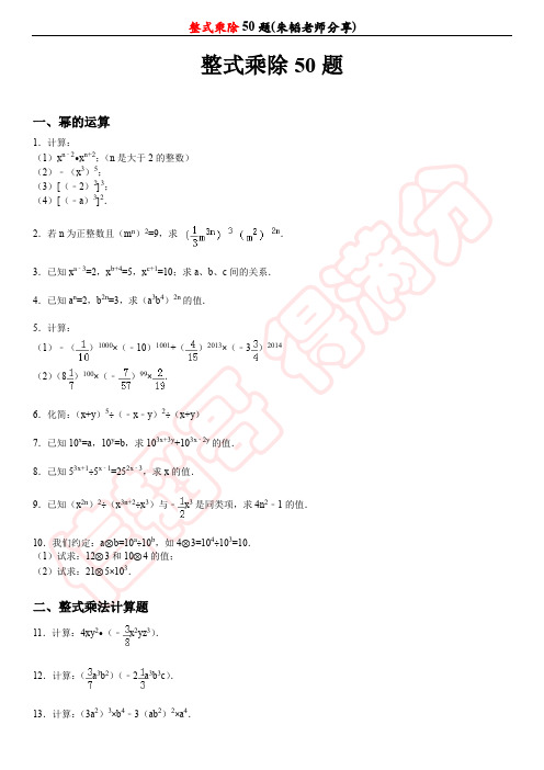 整式乘法计算50题.pdf
