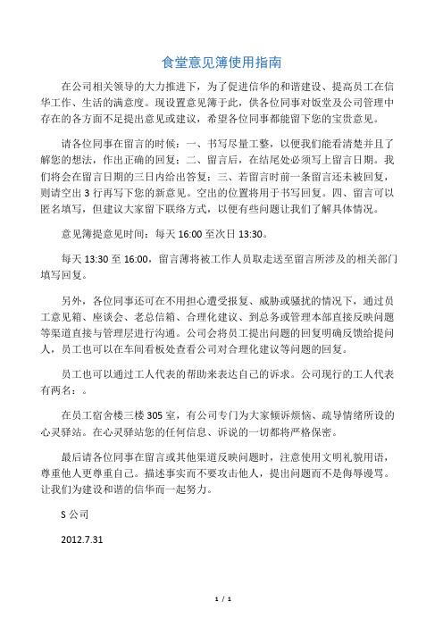 意见簿留言指南